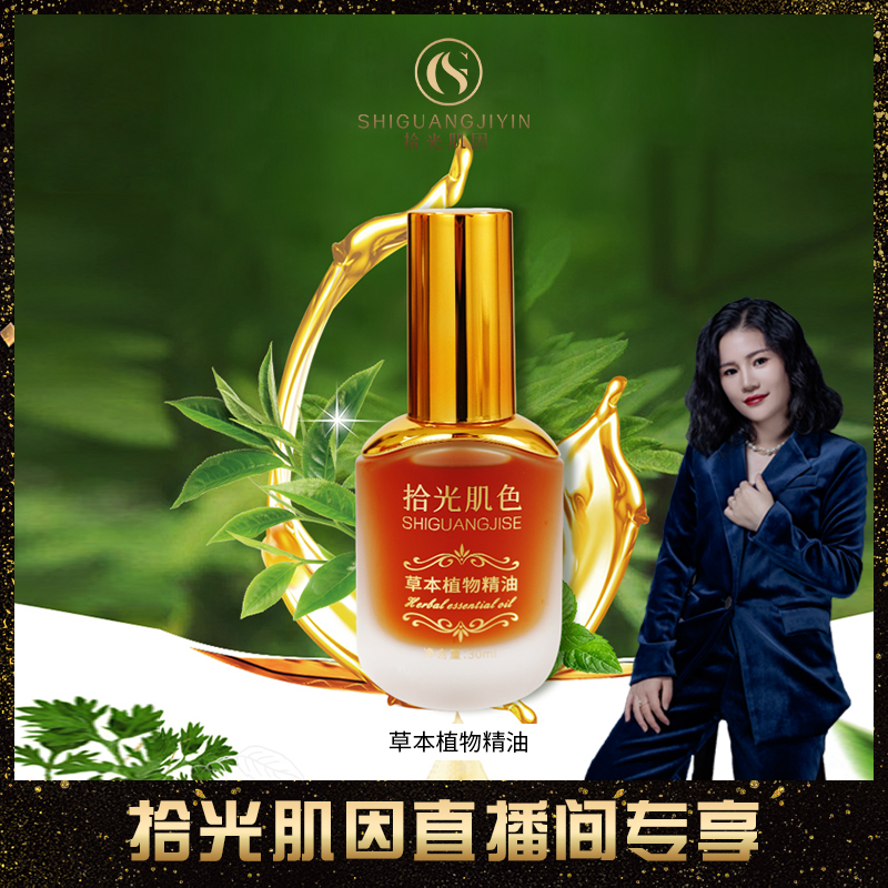 草本植物精油舒缓肌肤修复滋养萃取护理