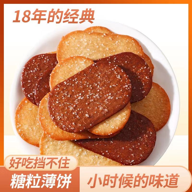 椰奶巧克力薄脆饼干超薄饼干点心酥脆怀旧儿童解馋小零食3包早餐