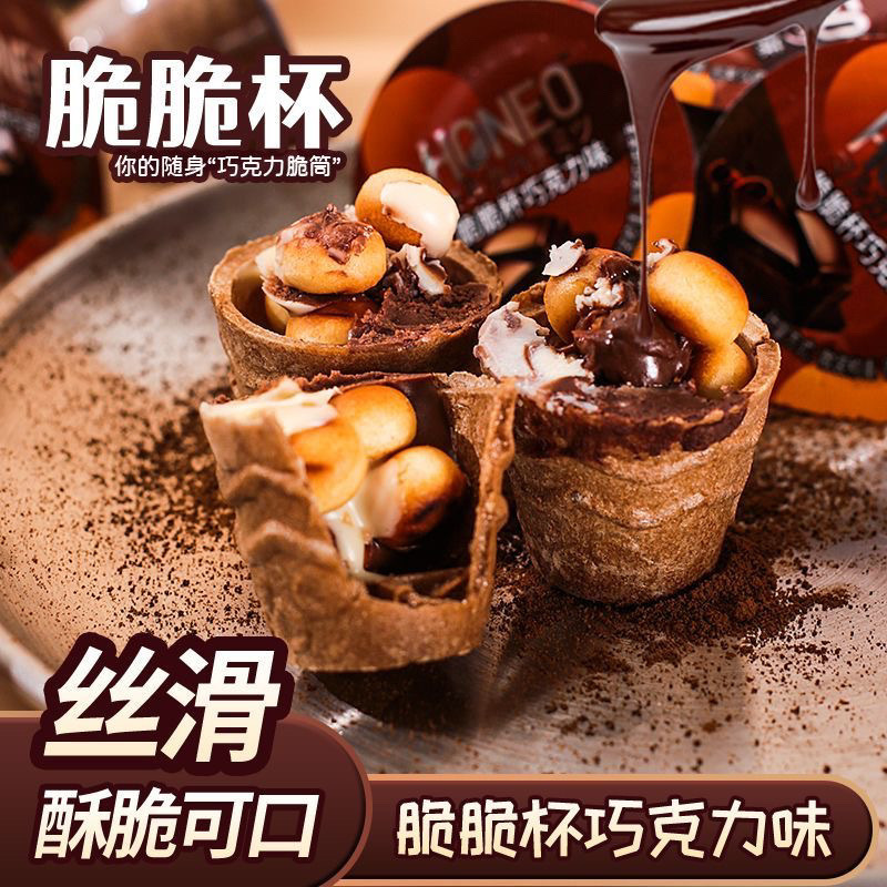 爆款网红巧克力脆脆杯星球杯升级款夹心脆筒威化饼干休闲零食批发