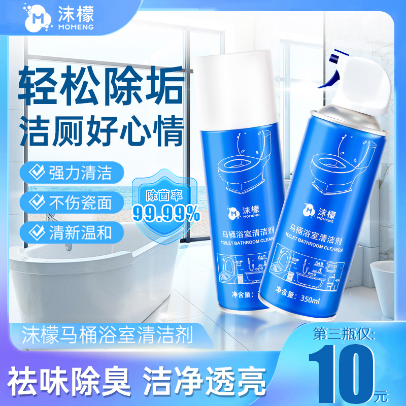 沫檬马桶浴室清洁剂卫生间马桶瓷面浴室镜面去污除垢留香lyz