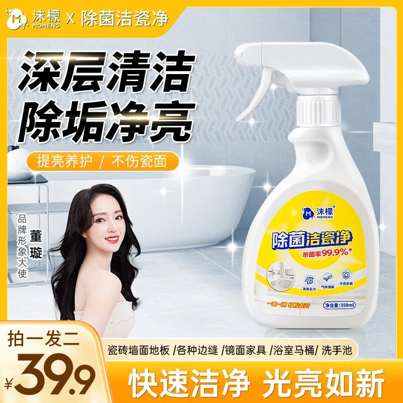 沫檬除菌洁瓷净强力除垢瓷砖清洗剂浴室卫生间家用提亮养护去污
