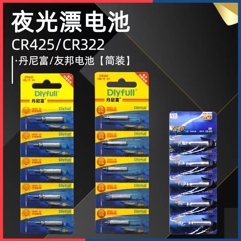 正品丹尼富电池夜光漂电池通用425电池夜钓鱼浮漂电池配件垂钓