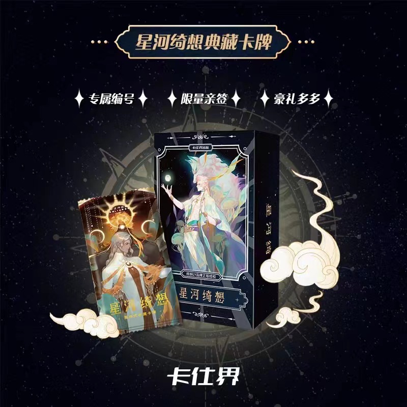 【拆卡】浮（可）卡仕界 星河绮想典藏卡牌 同意代拆