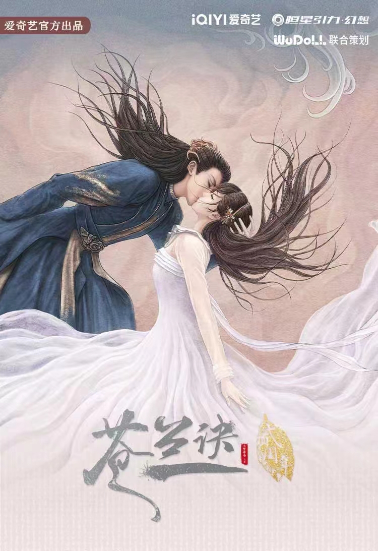 安可【拆盒】 《苍兰诀》贰周年限定珍藏礼盒 【默认代拆】