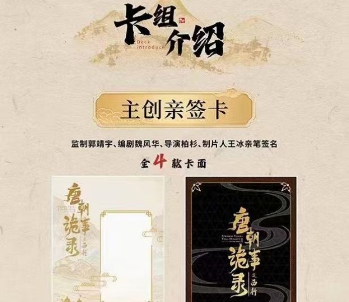 佳佳【拆卡】非遗好物 《唐朝诡异录之西行》正版授权卡牌 【默认代拆】