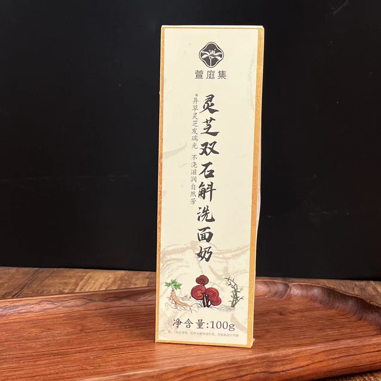 灵芝双石斛太极洗面奶100g*3