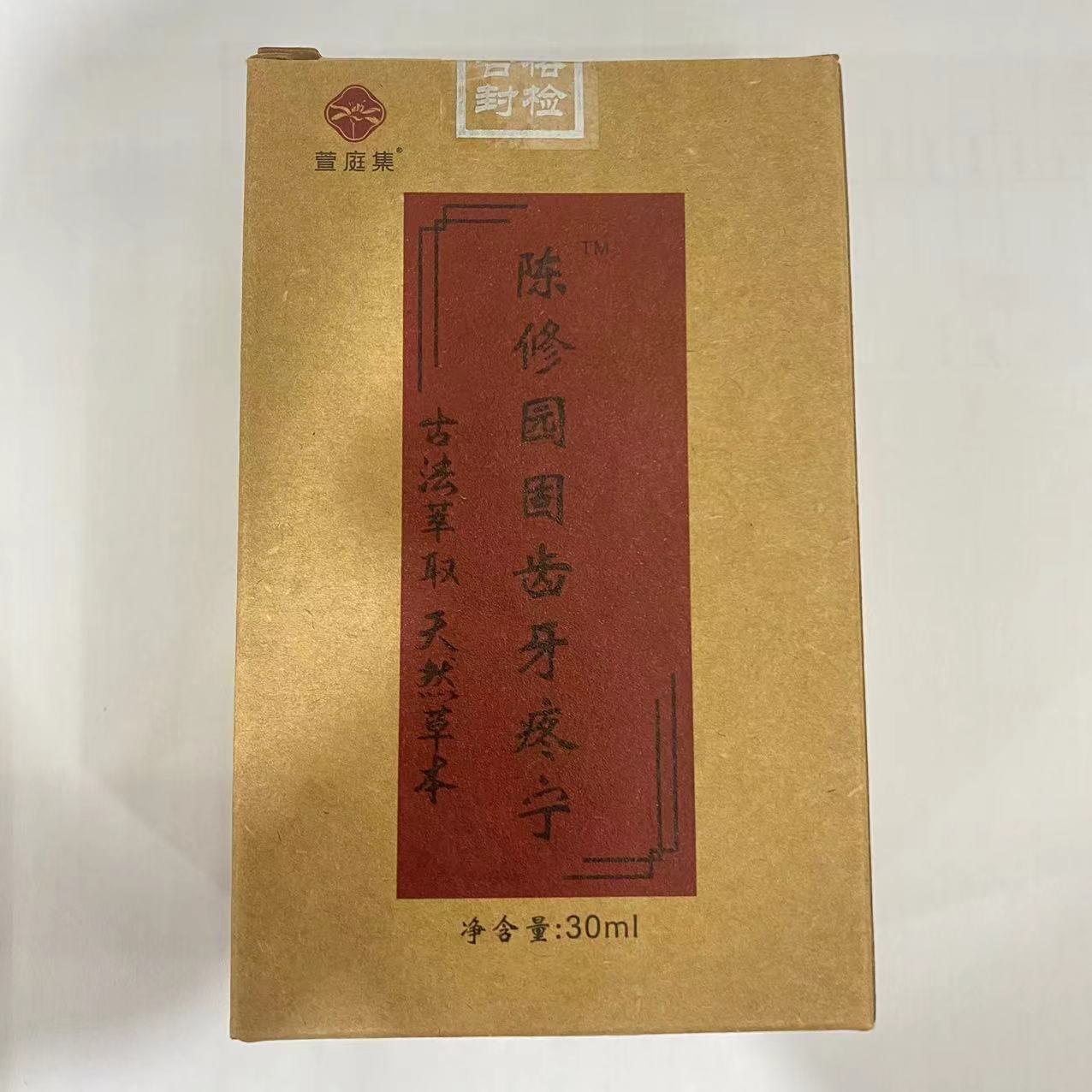 陈修园口腔喷剂牙疼宁30ml