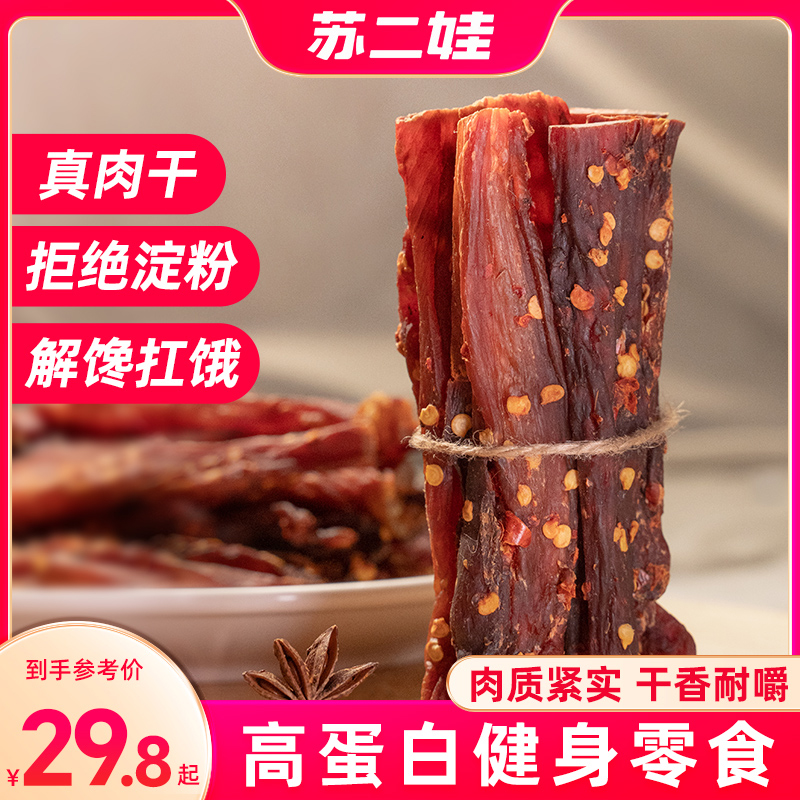 解馋办公室即食香辣味正品风干鸡肉鸡胸肉干罐装牛肉干高蛋白质