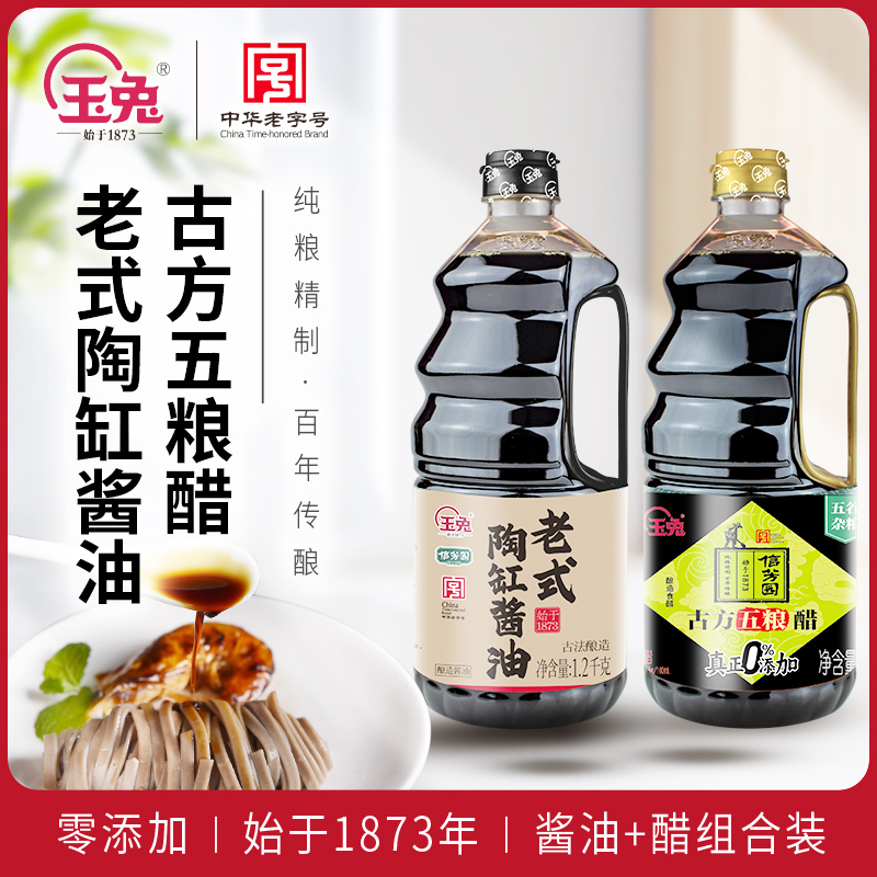 零添加家用老式传统酱油1.2千克+零添加酿造家用五粮醋1L老字号