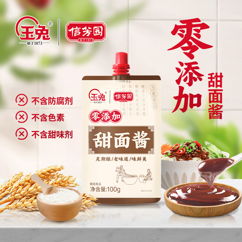 玉兔零添加甜面酱拌饭拌面炒菜佐餐酱