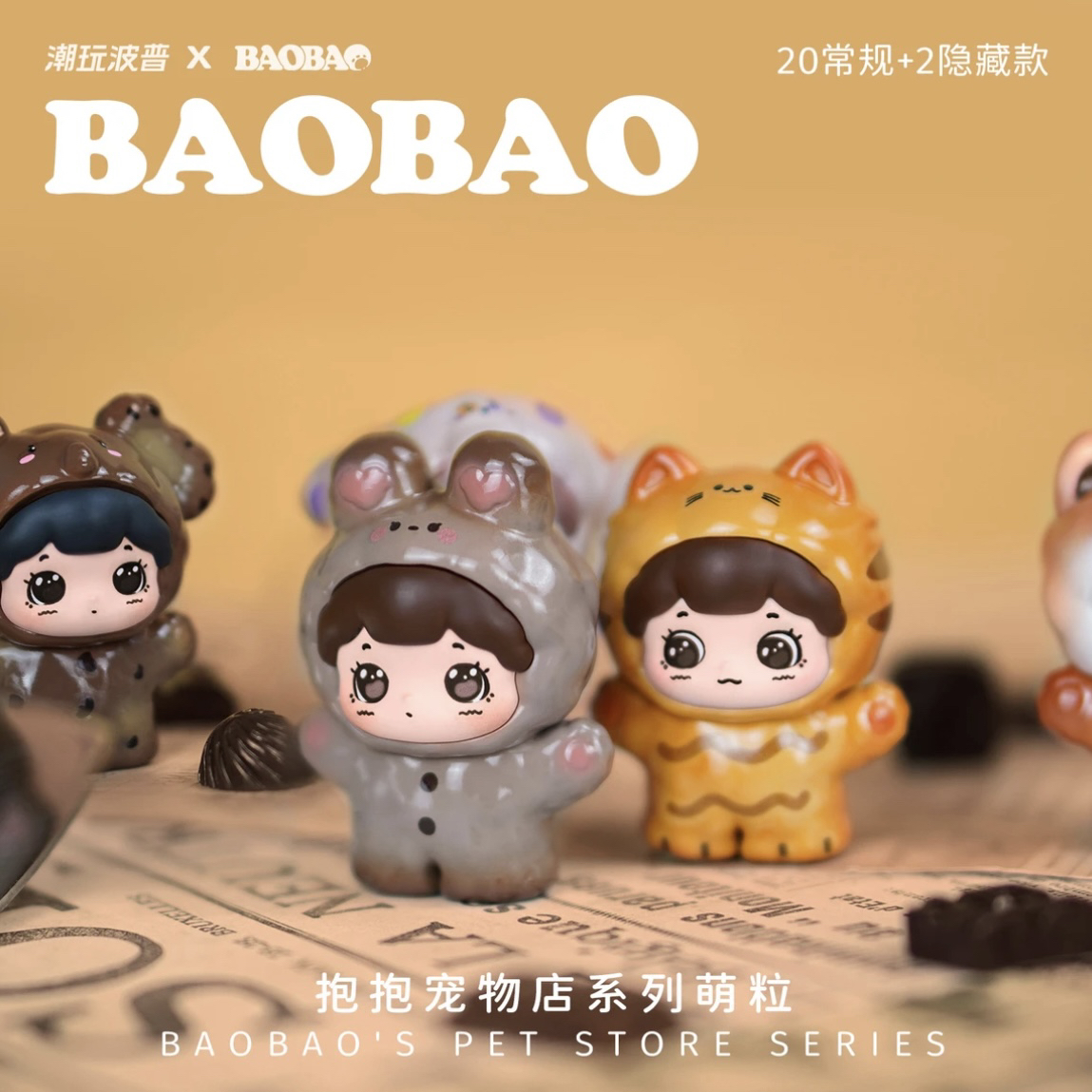 【拆盒】抱抱宠物店系列萌粒潮玩礼物手办盲盒可爱摆件