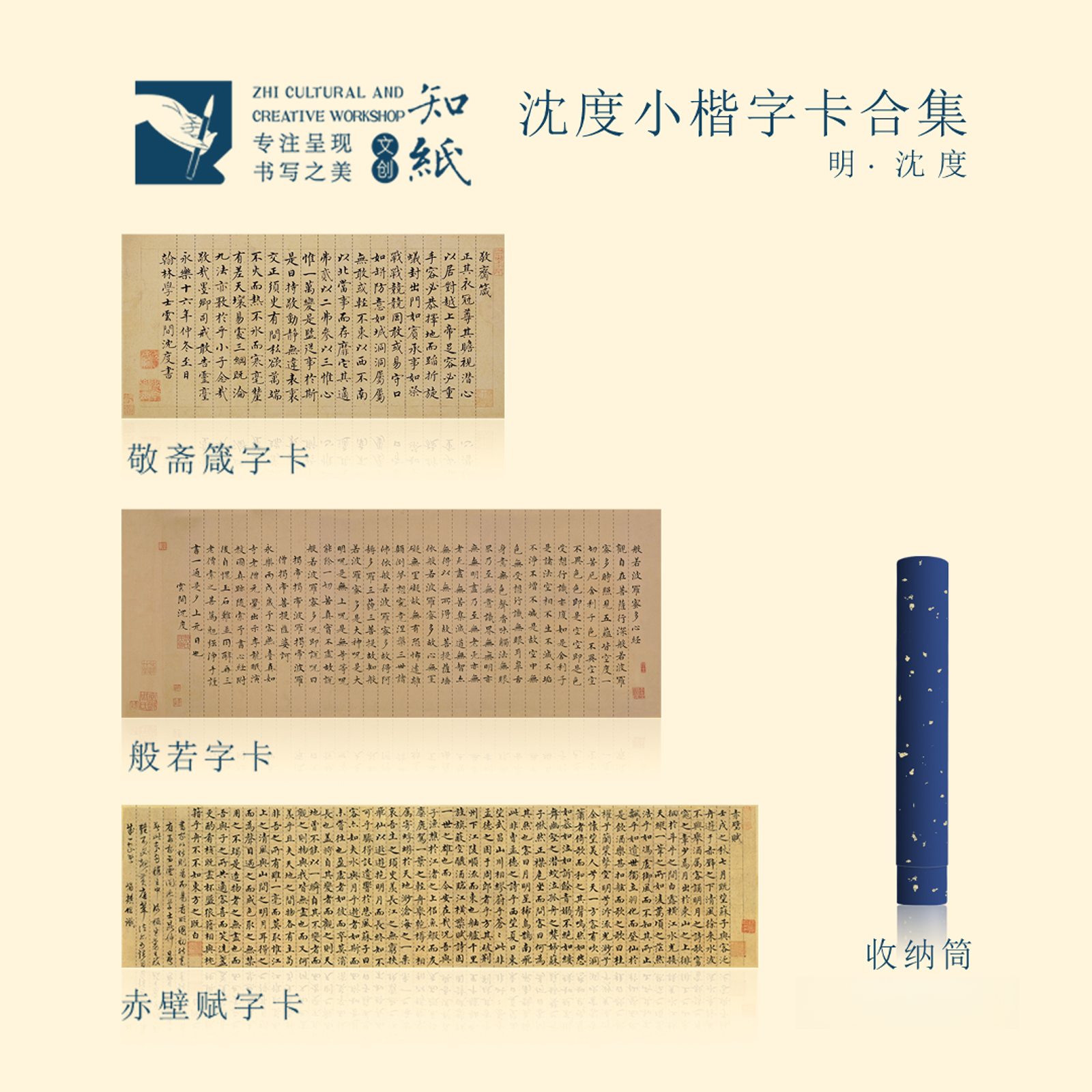 知纸毛笔书法沈度字帖赤壁赋敬斋箴小楷楷书字卡临摹成年练字专用