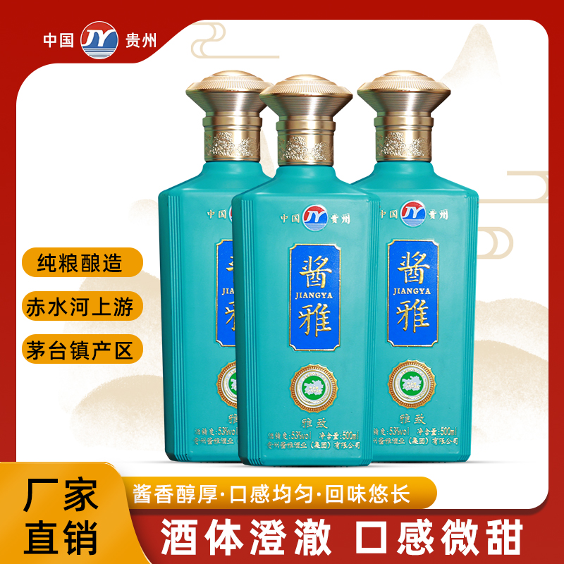 酱雅雅致 53度500ML*1礼盒柔雅酱香引领者酱香型53度500ML