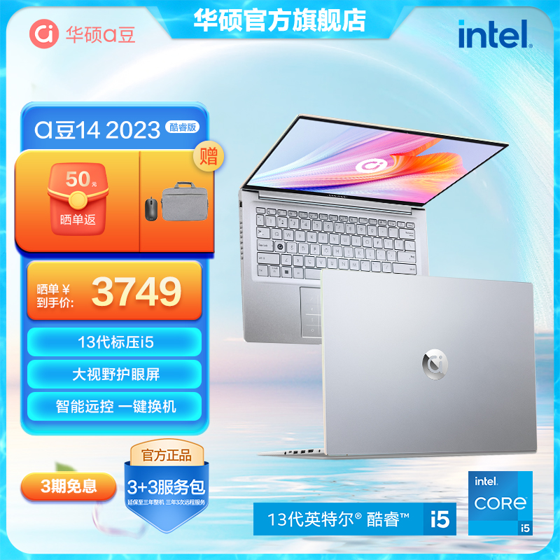 华硕a豆14 2023 13代英特尔酷睿 高性能轻薄笔记本电脑