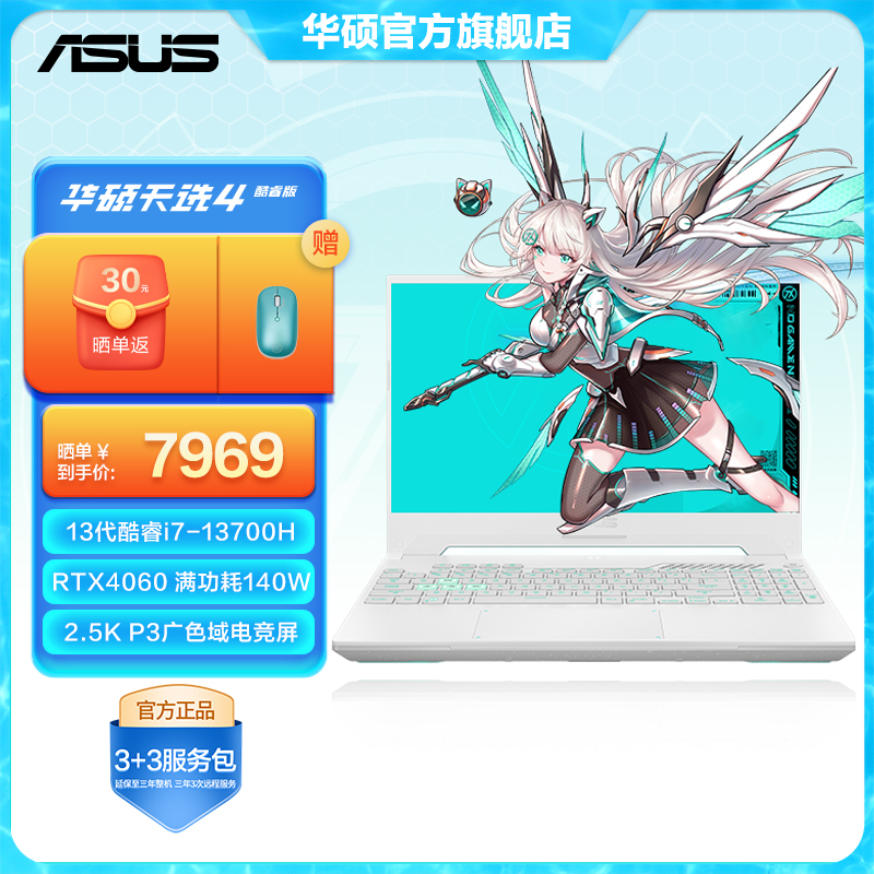 华硕天选4 13代英特尔酷睿版 15.6英寸电竞游戏本 笔记本电脑