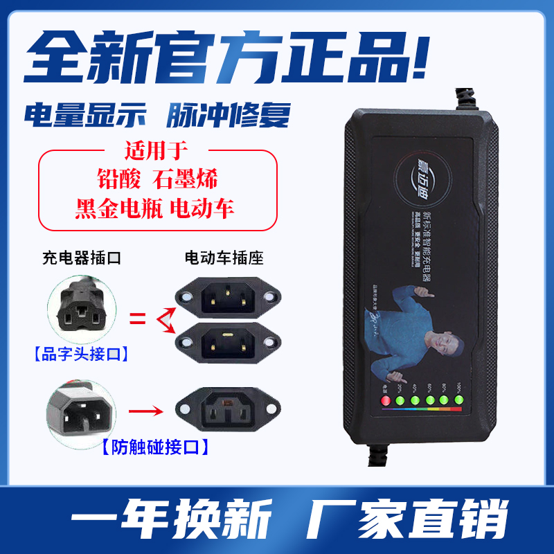 适用于新日数显电动车电瓶车充电器48V60V72V20A脉冲修复自动断电