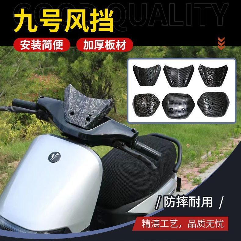 九号电动车仪表挡风罩适用N系/M系/F系/Bmax系机械师风挡改装配件