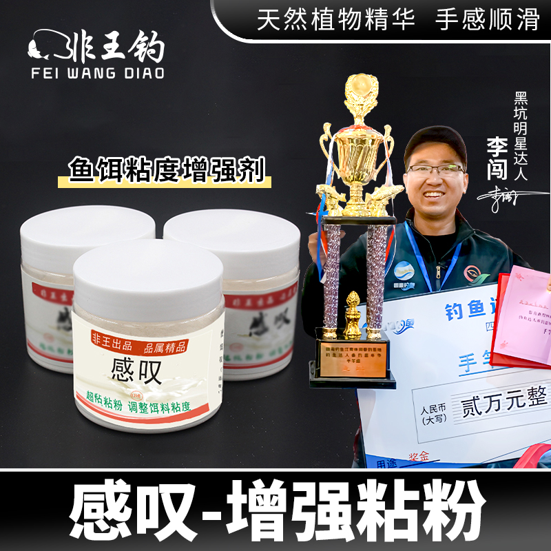 非王钓 钓鱼感叹鱼饵罗非小粘粉麻团增粘剂空钩粘饵沾饵糊拉拉