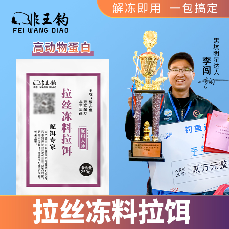 非王钓蛋糕味成品拉丝冻料拉饵一包搞定黑坑罗非鱼饵饵料大非新鱼