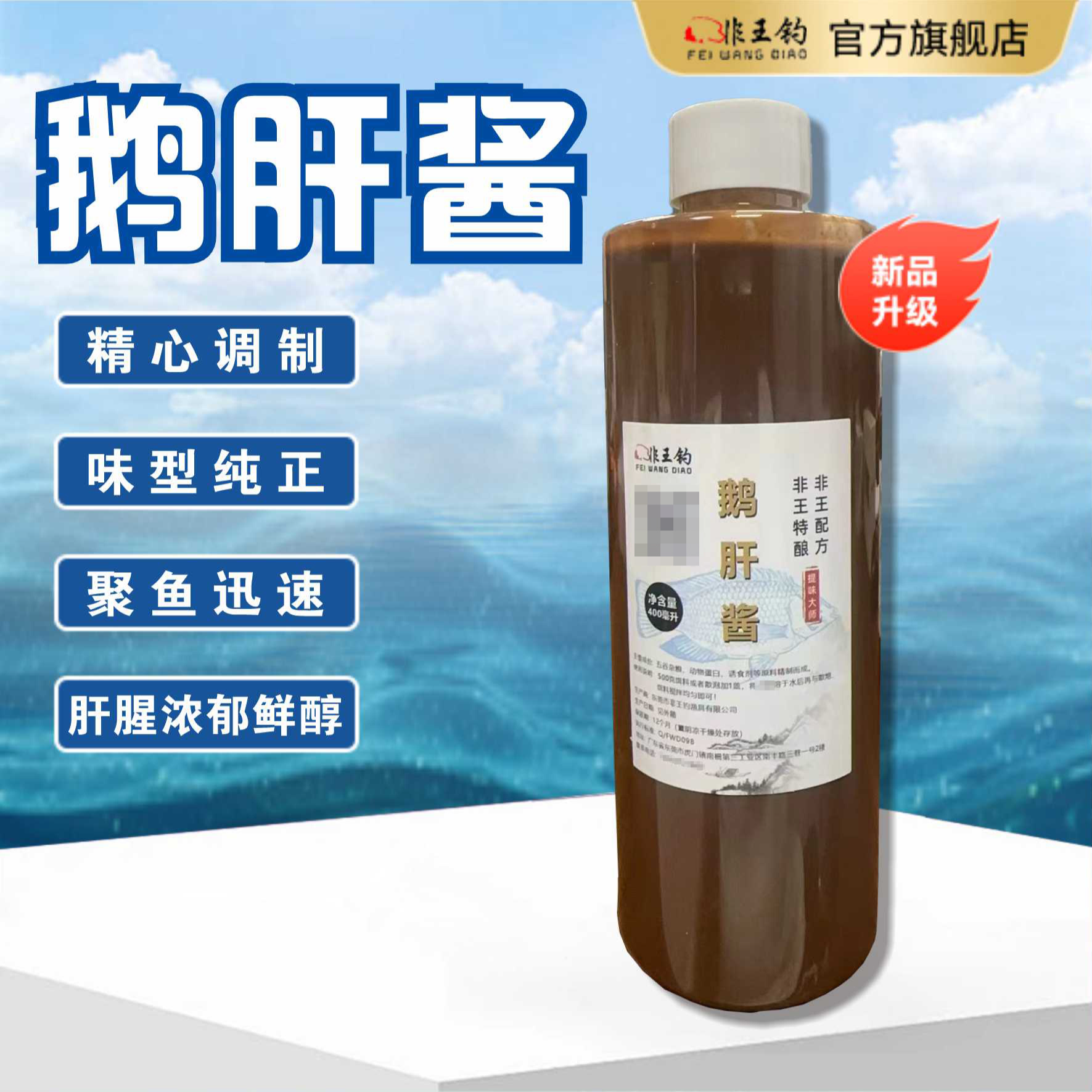 非王钓鹅肝酱罗非添加剂罗非小药