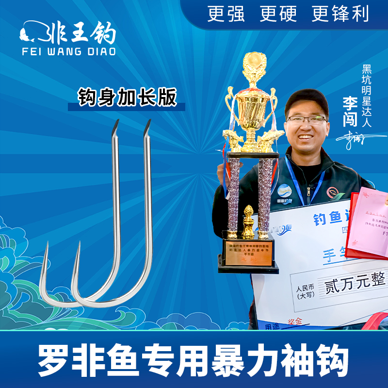 非王钓 新款大炮飞磕碳钢钩不变形罗非大鲤鱼超硬鱼钩袖钩飞鱼钩