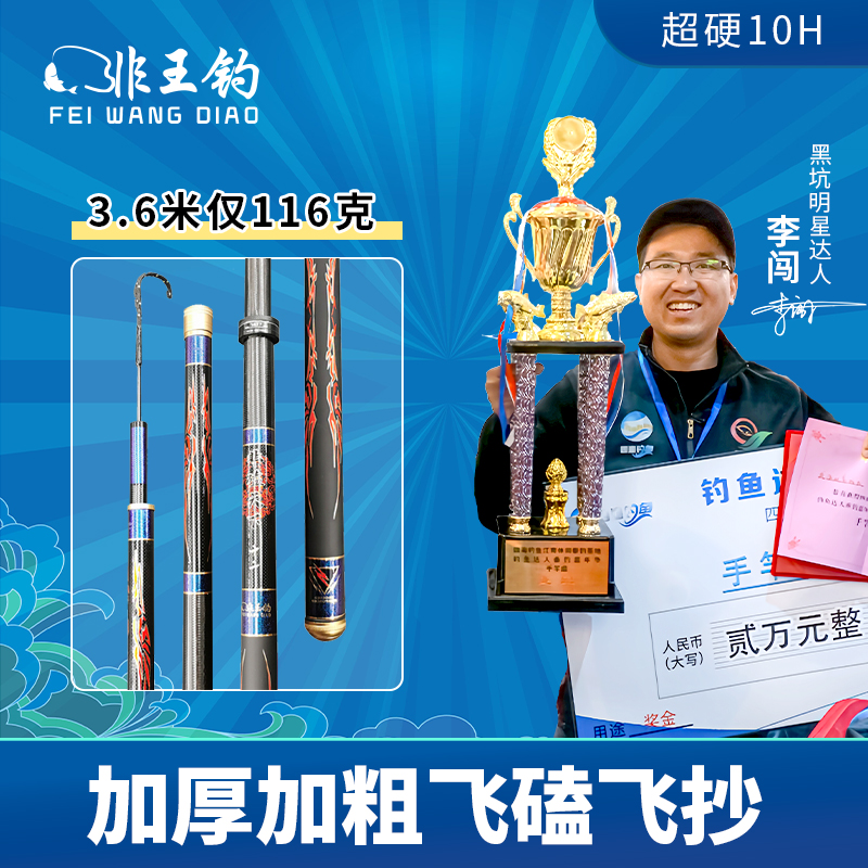 非王钓 10H非磕天下手竿飞磕鲫鱼飞抄罗非鲤鱼超轻高碳碳素鱼竿