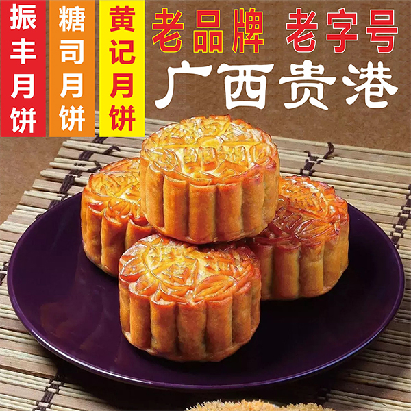 广西特产振丰月饼伍仁叉烧蛋黄莲蓉月饼黄记月饼叉烧广式月饼什锦