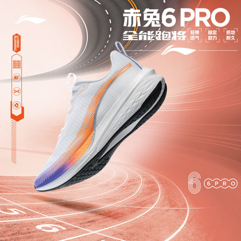 李宁跑步鞋女鞋2023新款赤兔系列赤兔6 PRO轻量反光运动鞋ARMT044