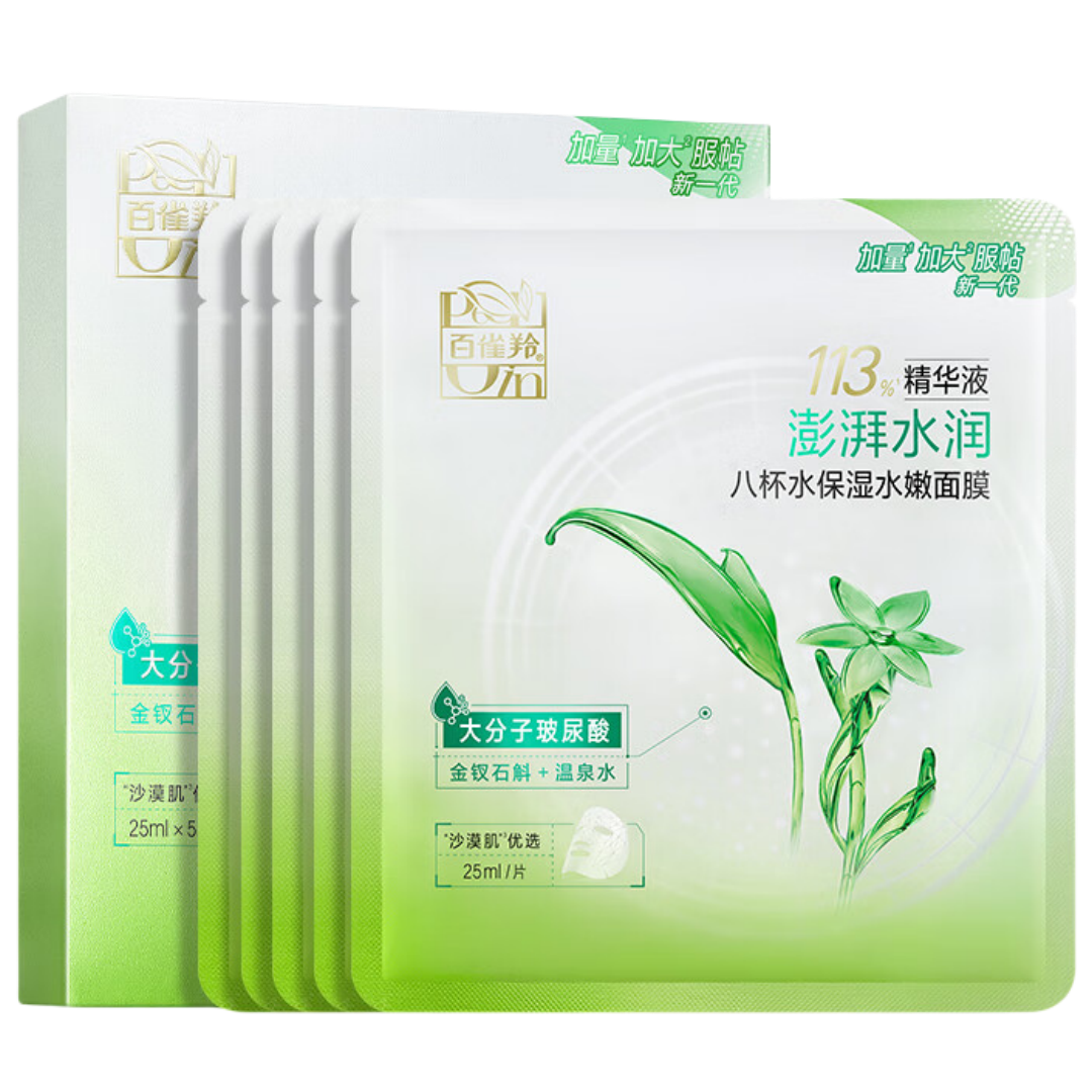  百雀羚 八杯水保湿水嫩面膜 5片/盒