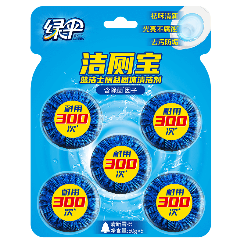 绿伞洁厕宝马桶清洁剂50g*5块/板厕所除垢清洁剂