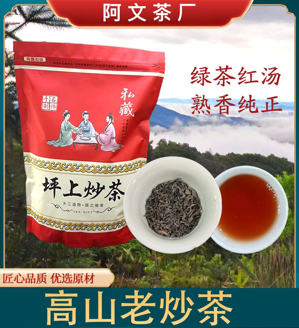 坪上炒2011高山老炒茶啊文茶厂直播间专