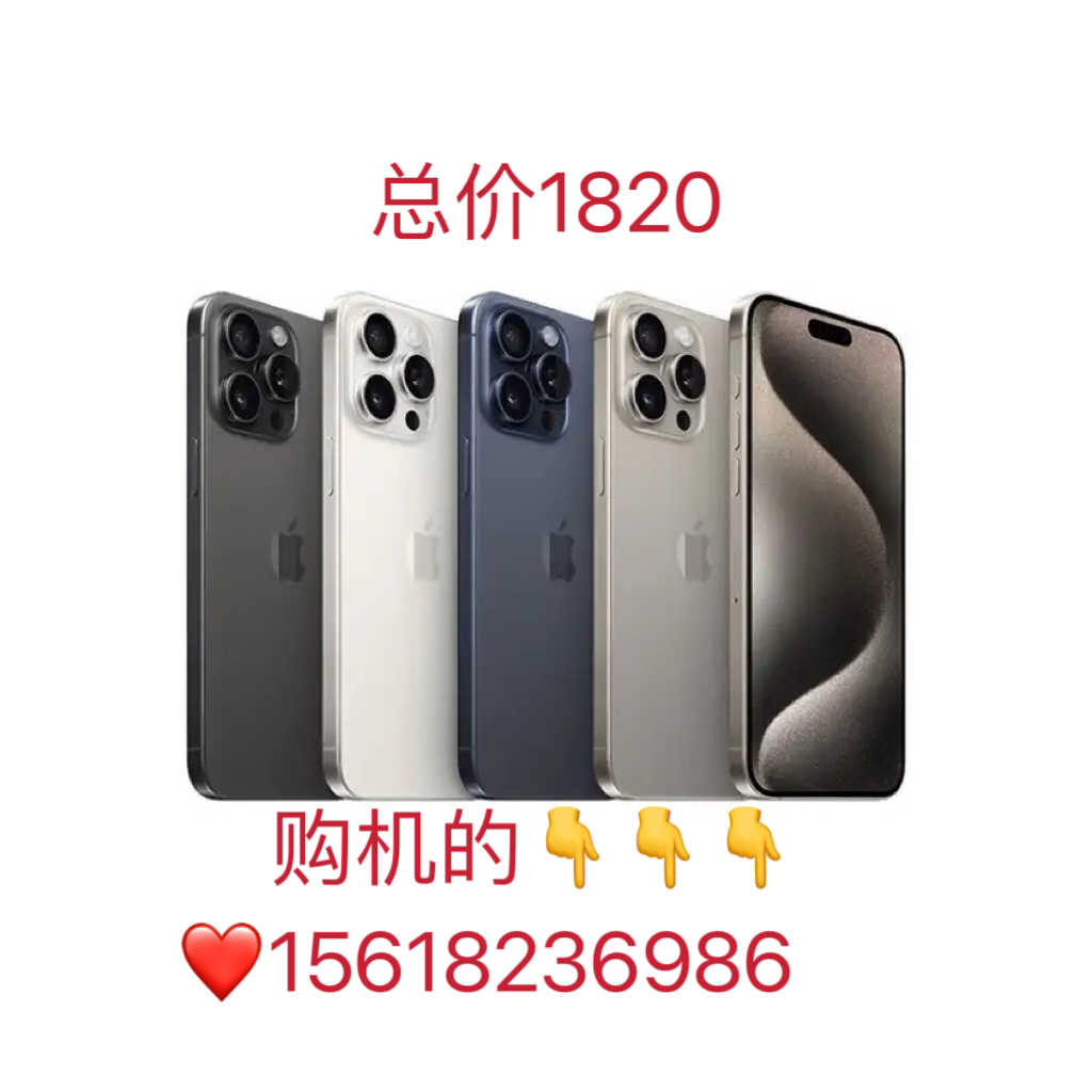 15promax 电池容量100 内存512 手机