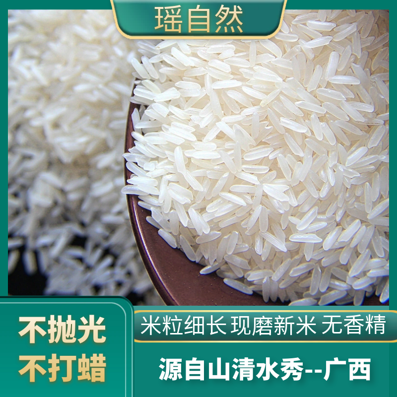 瑶自然广西2025新米猫牙香米大米农家长粒米香软糯2斤10斤丝苗米