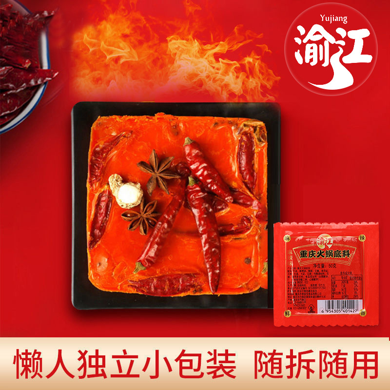 Yujiang/渝江重庆牛油老火锅底料冒菜串串麻辣烫小火锅底料50g/包
