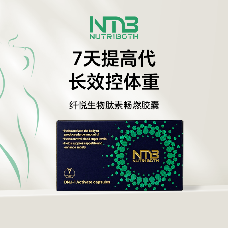 NutriBoth畅燃小蓝盒 纤体稳糖饱腹抑食欲7天提代长效控体 7粒/盒
