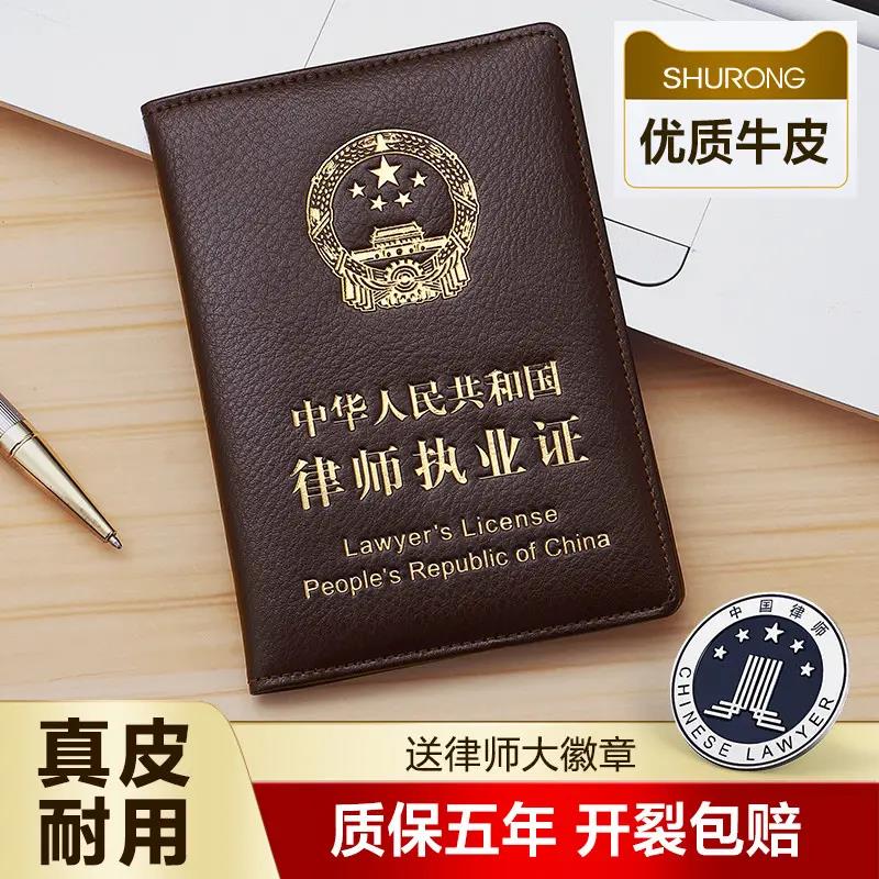 律师证皮套律师耐磨外套证外壳实习律师执业证证件保护套