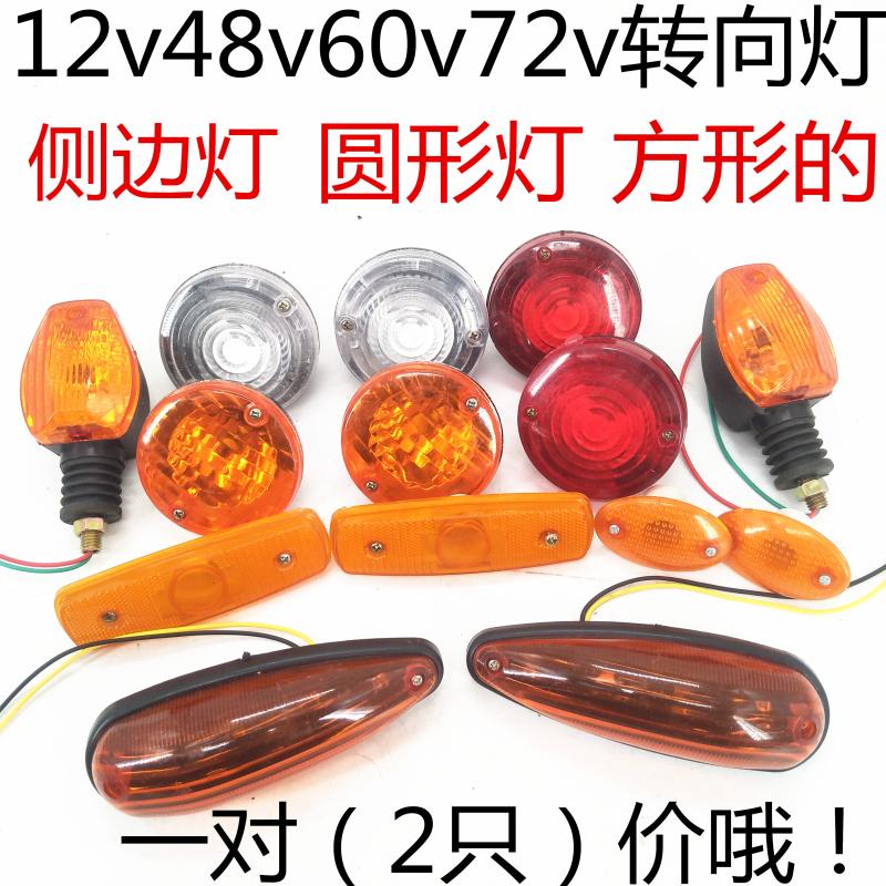 电动三轮车转向灯大江金彭珠峰客运三轮转向灯全封闭三轮转向灯