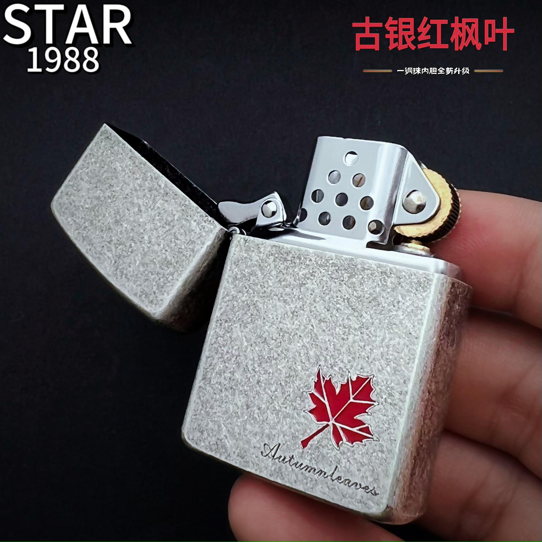 STAR8804防风打火机古银红枫叶全新内胆复古怀旧男士经典送节礼品