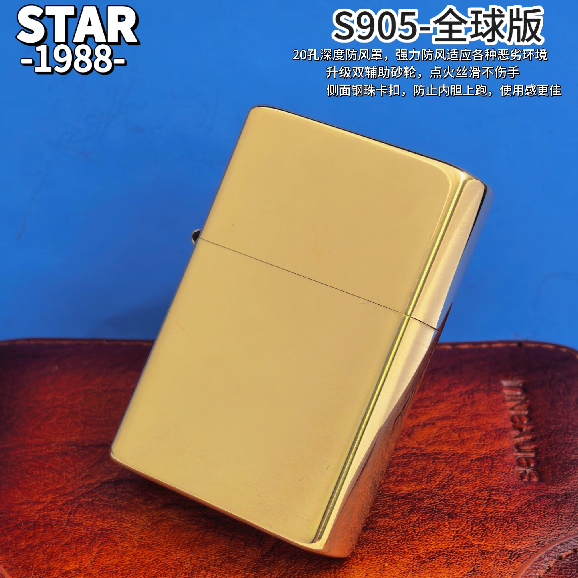 STAR905平头黄铜全球版原铜光板二代内胆防风款男士送礼品 打火机