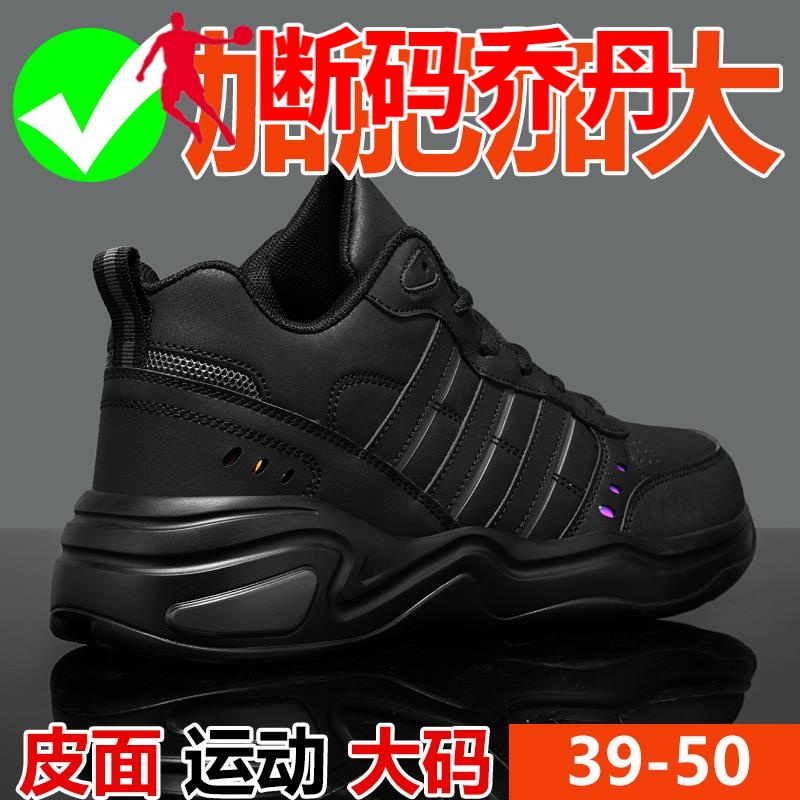 乔丹断码50码男鞋特大码秋款上班工作加宽47加胖48全黑色运动49皮