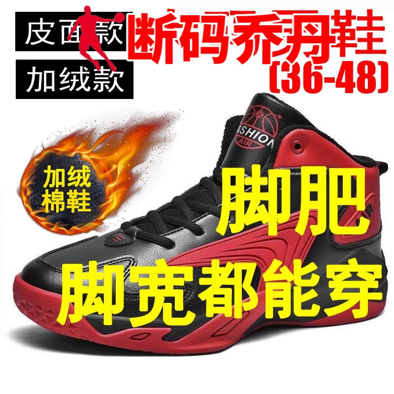 断码棉鞋男士减震高帮47大码鞋男45码加绒46保暖48篮球运动跑