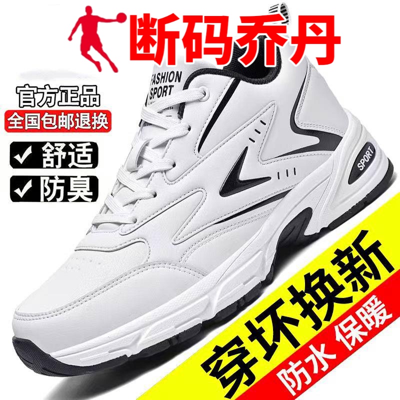 乔丹断码波鞋男秋冬季新款男鞋皮面防水初中学生运动鞋男旅游跑步