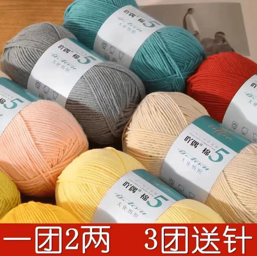雪妃尔同款5股牛奶棉diy粗毛线团手工编织中粗线宝宝线钩花玩偶棉