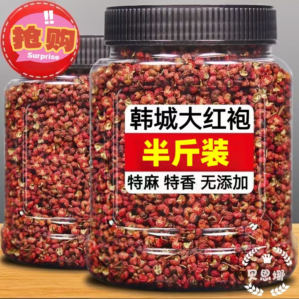 正宗红干花椒麻椒无籽调料花椒大料