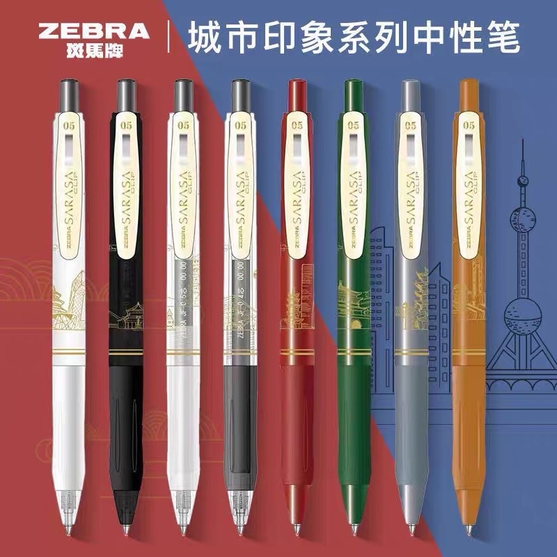 日本ZEBRA斑马限量款八大城市印象中国风地标建筑按动中性笔0.5mm