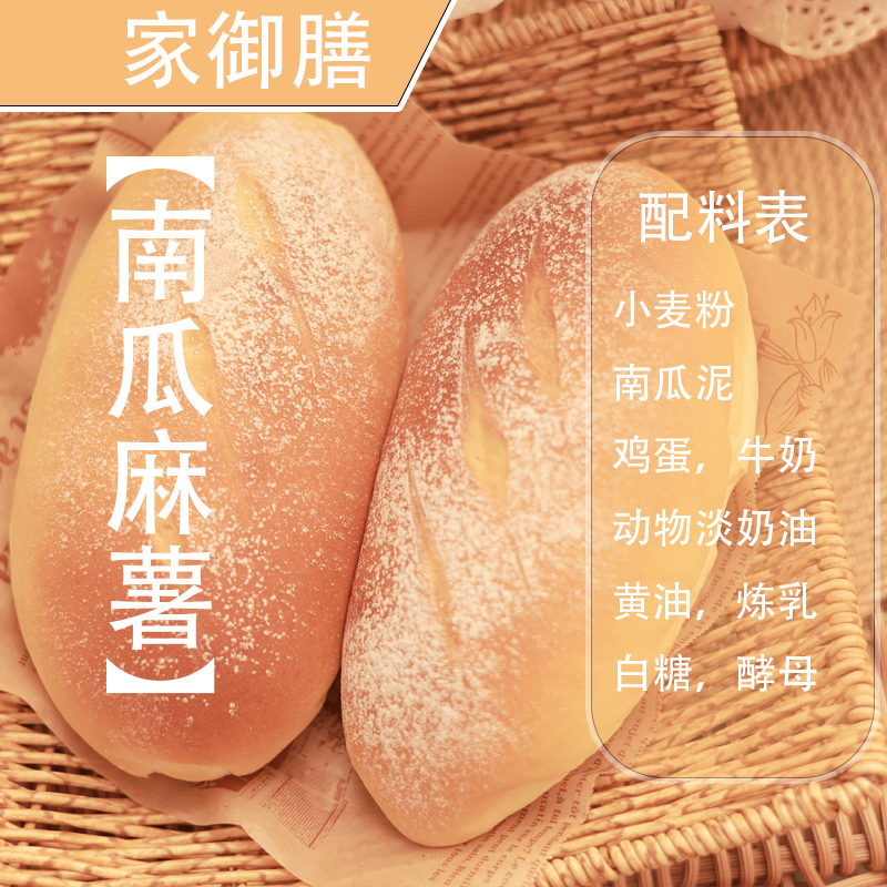 【家御膳南瓜麻薯】送货上门
