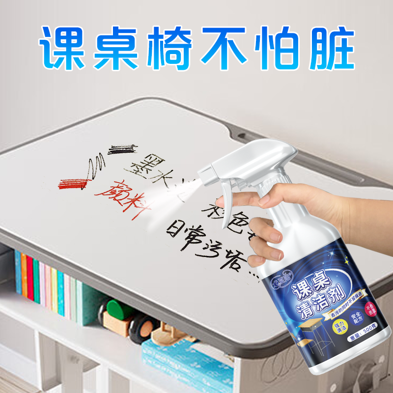 桌面清洁剂强力去污塑料课桌椅书桌办公木家具专用擦桌子清洗神器