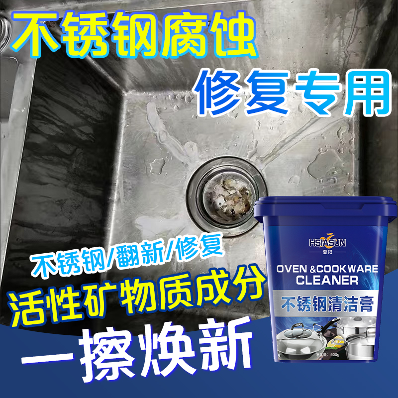 不锈钢被草酸腐蚀发黑清洁修复黑垢清洁膏不锈钢烧焦去油污渍