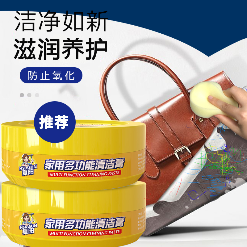 多功能清洁膏墙面皮革家具小白鞋多用途去污清洁剂沙发保养清洗膏