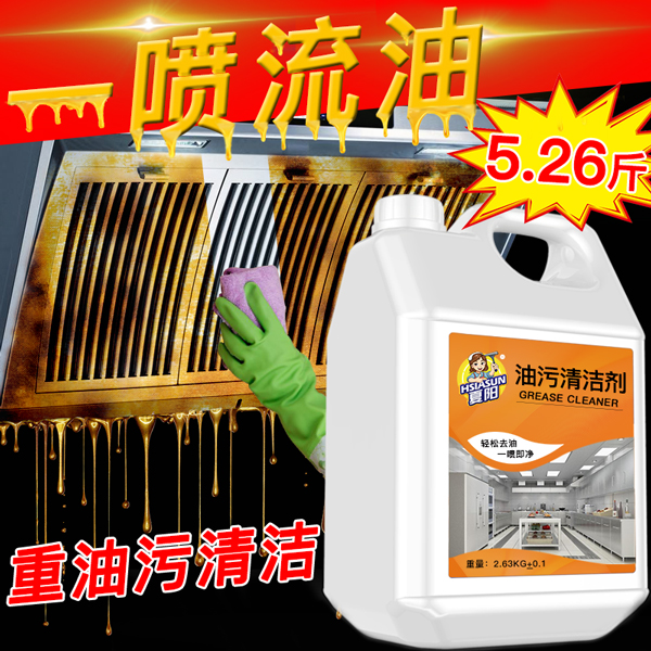 去油污清洁剂厨房抽油烟机清洗剂家用油渍净强力除重油垢去污神器
